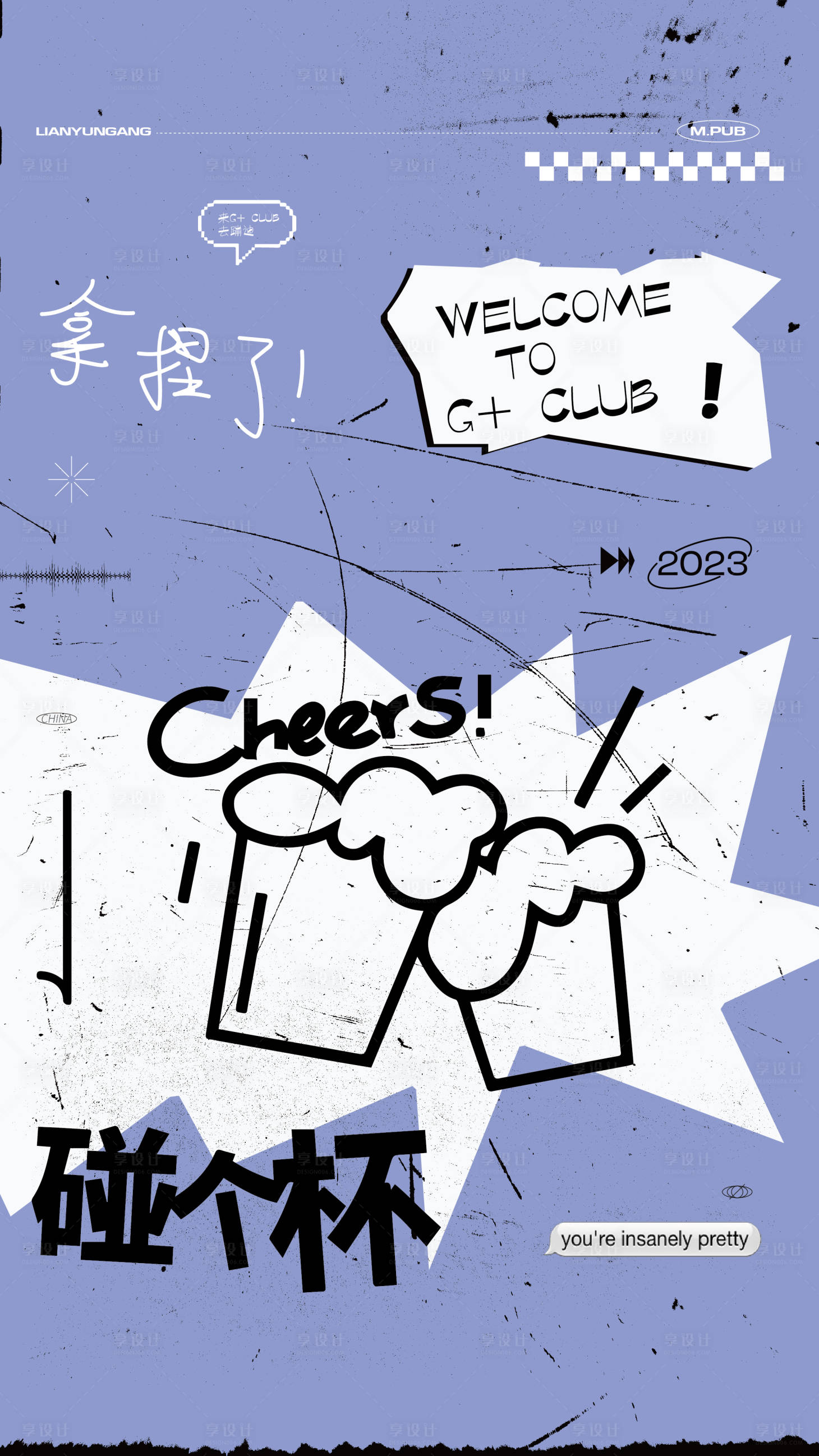 源文件下载【酒吧创意海报】编号：29450017092187943