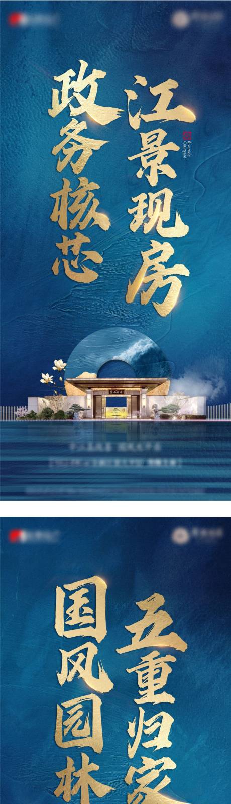 源文件下载【地产系列海报】编号：93510017618735381