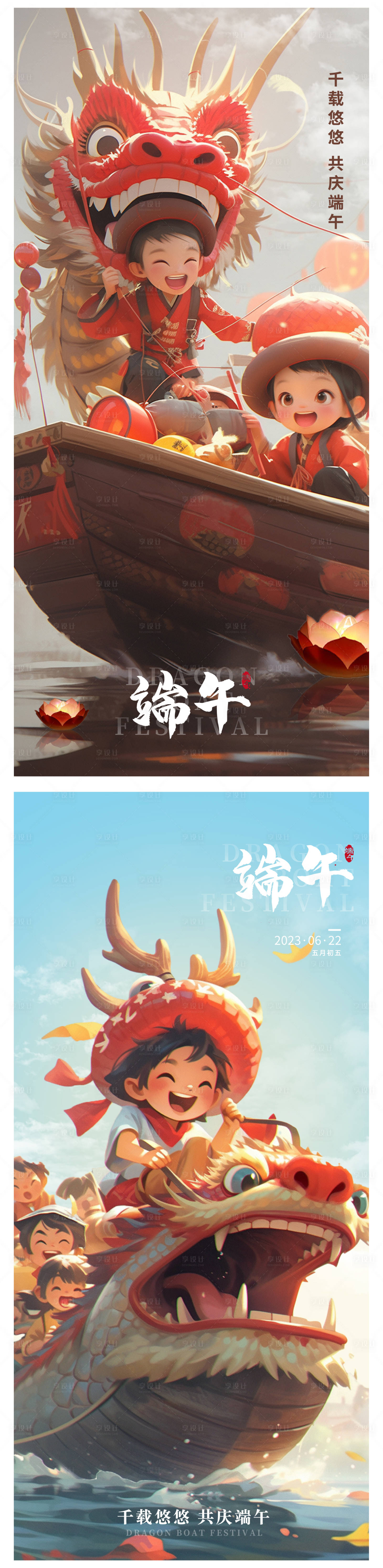 源文件下载【端午节系列海报】编号：14060017248713353