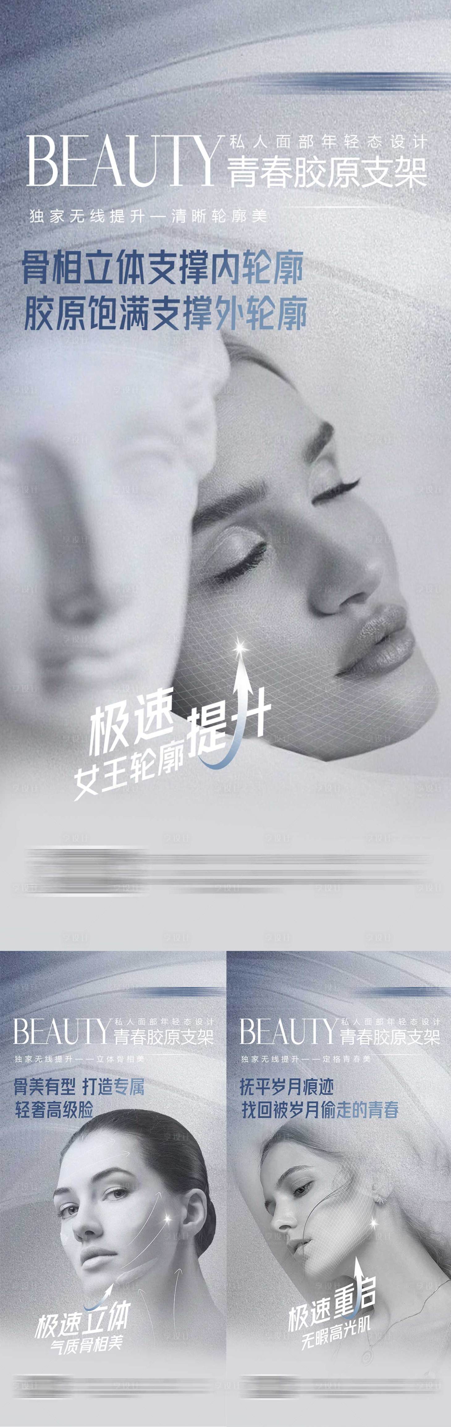 源文件下载【享设计】搜索编号：98080017400707798【青春胶原支架】