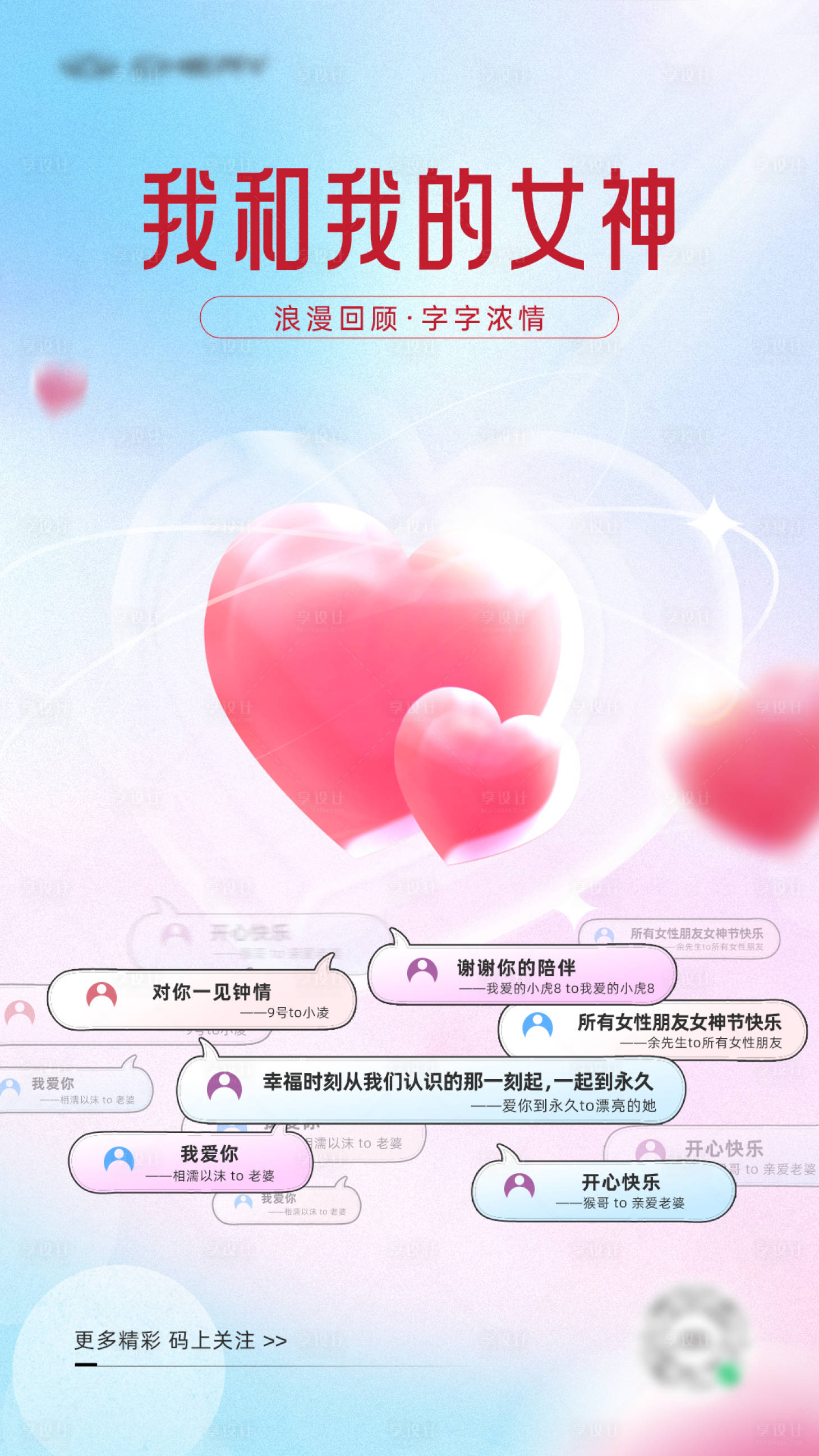 源文件下載【享設計】搜索編號：49200017108092760【浪漫女神節海報】