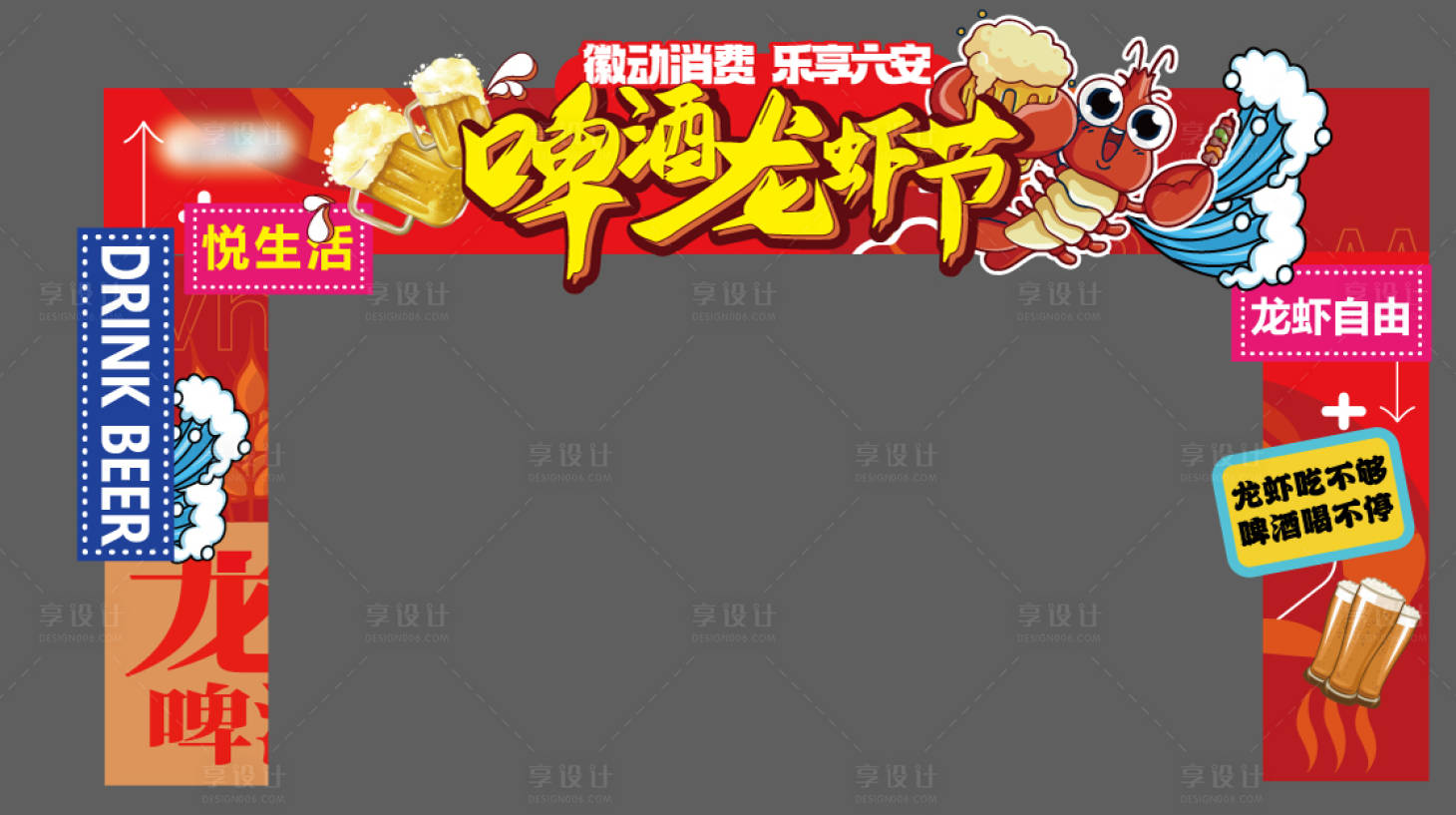 源文件下载【享设计】搜索编号：40840017625456910【假期狂欢啤酒龙虾节龙门架】