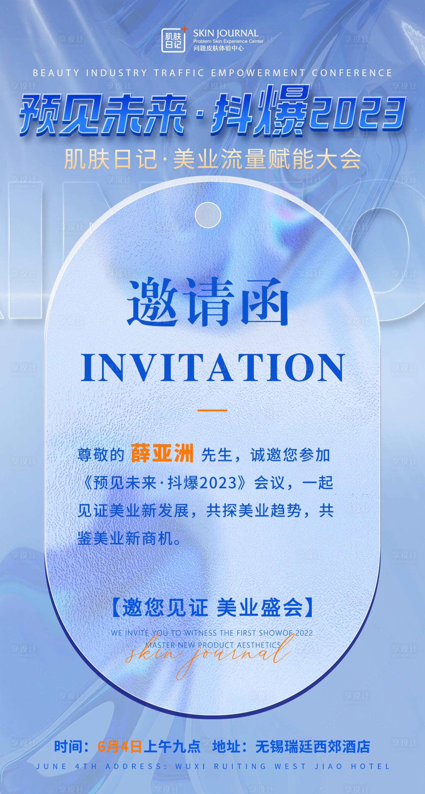 源文件下载【享设计】搜索编号：46410017408152621【邀请函】