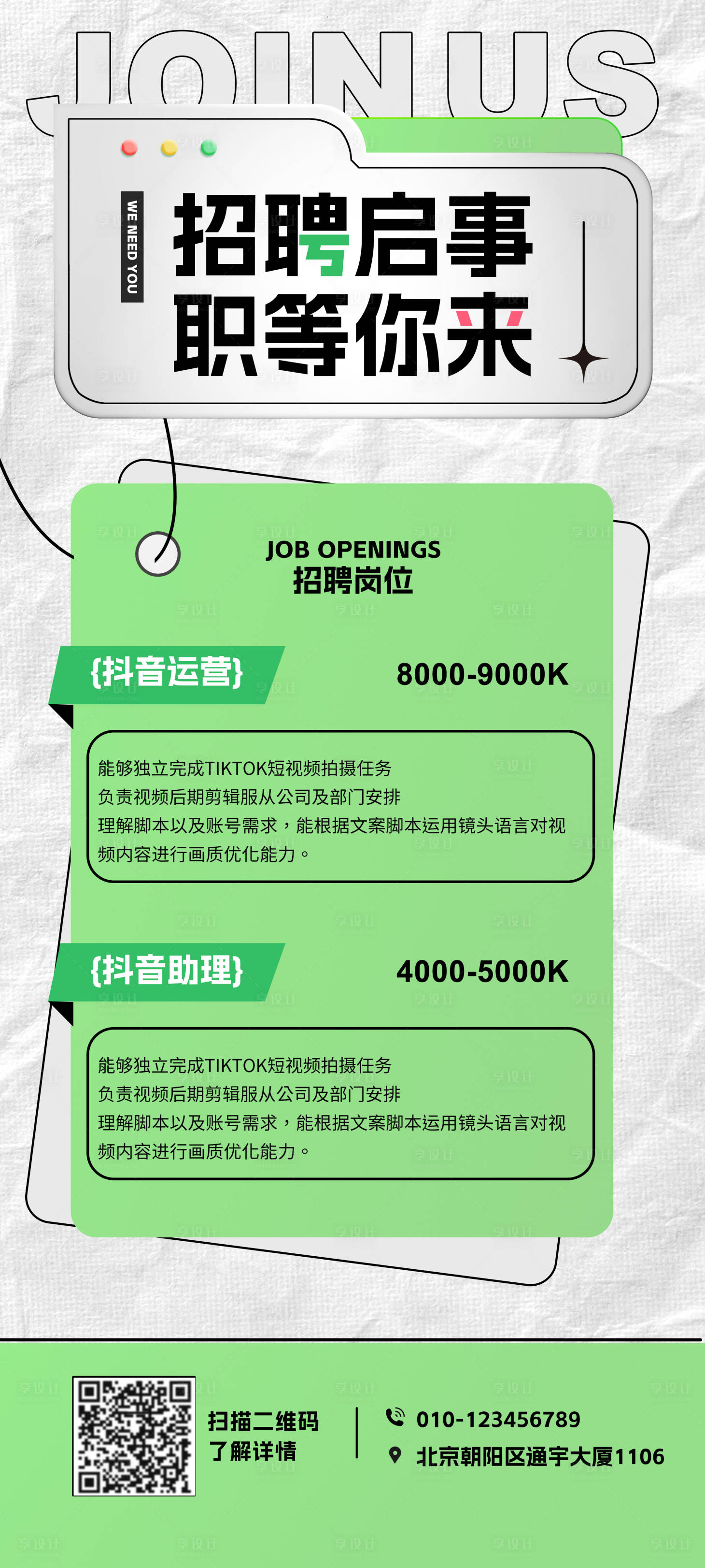 源文件下載【享設(shè)計(jì)】搜索編號(hào)：41790017391635012【招聘海報(bào)】
