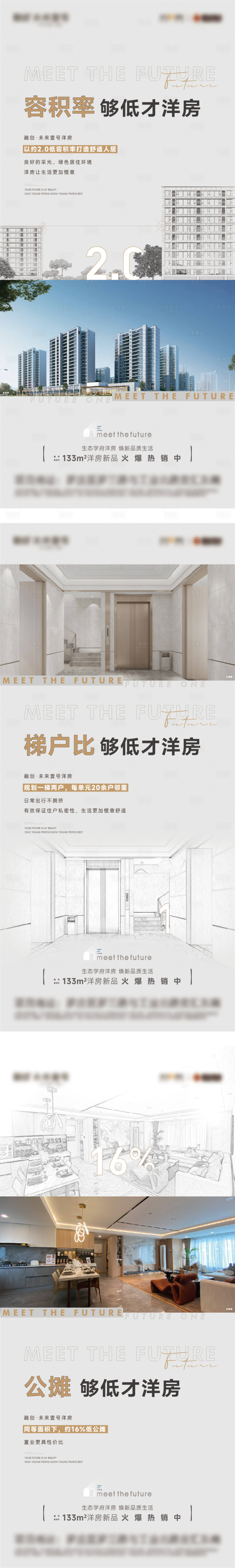源文件下載【洋房低密價值點系列海報】編號：40010017273952136