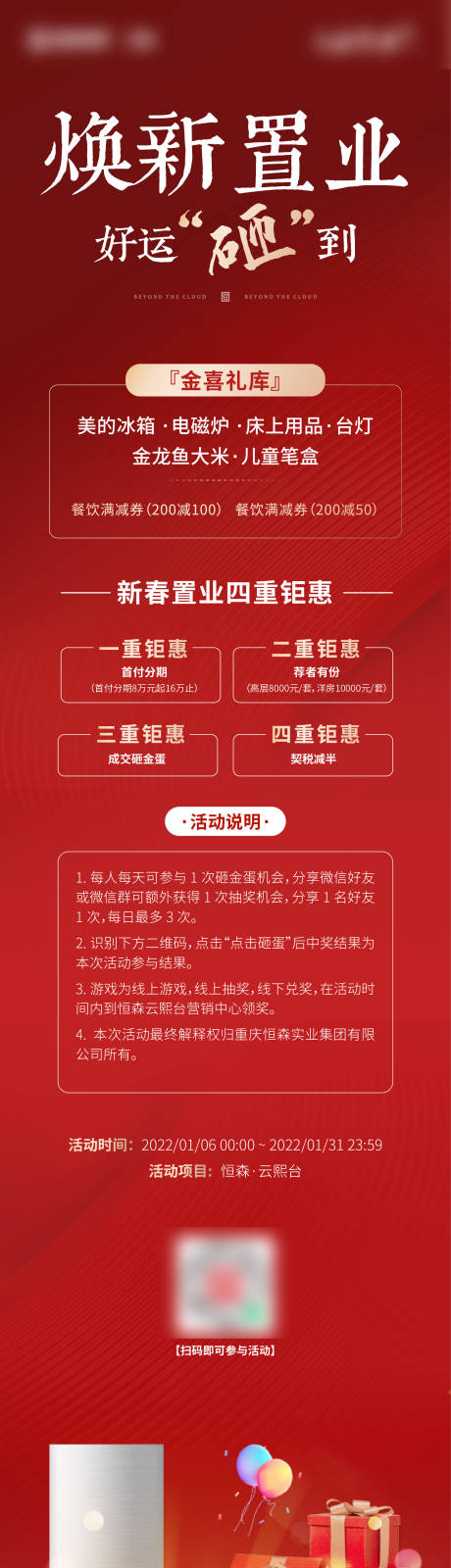 源文件下载【地产焕新置业海报】编号：75490017075454341
