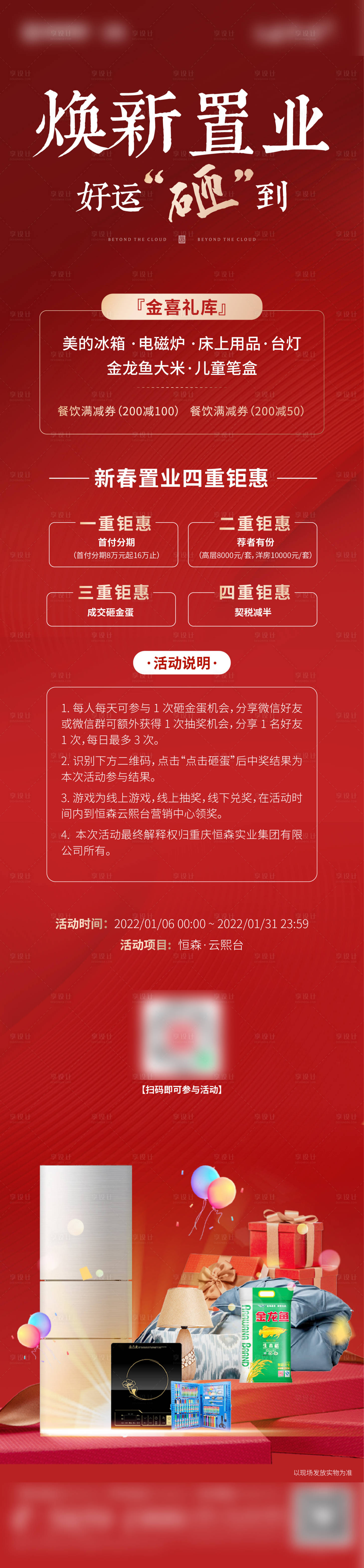 源文件下载【享设计】搜索编号：75490017075454341【地产焕新置业海报】