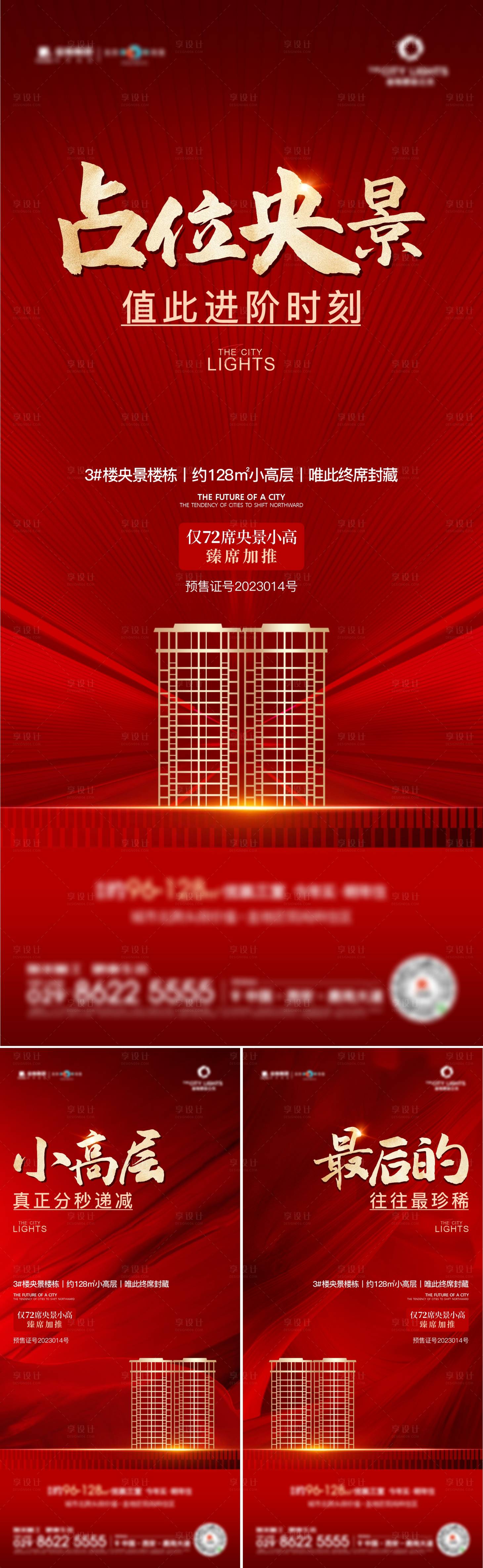 源文件下载【热销加推海报】编号：11810017340767710