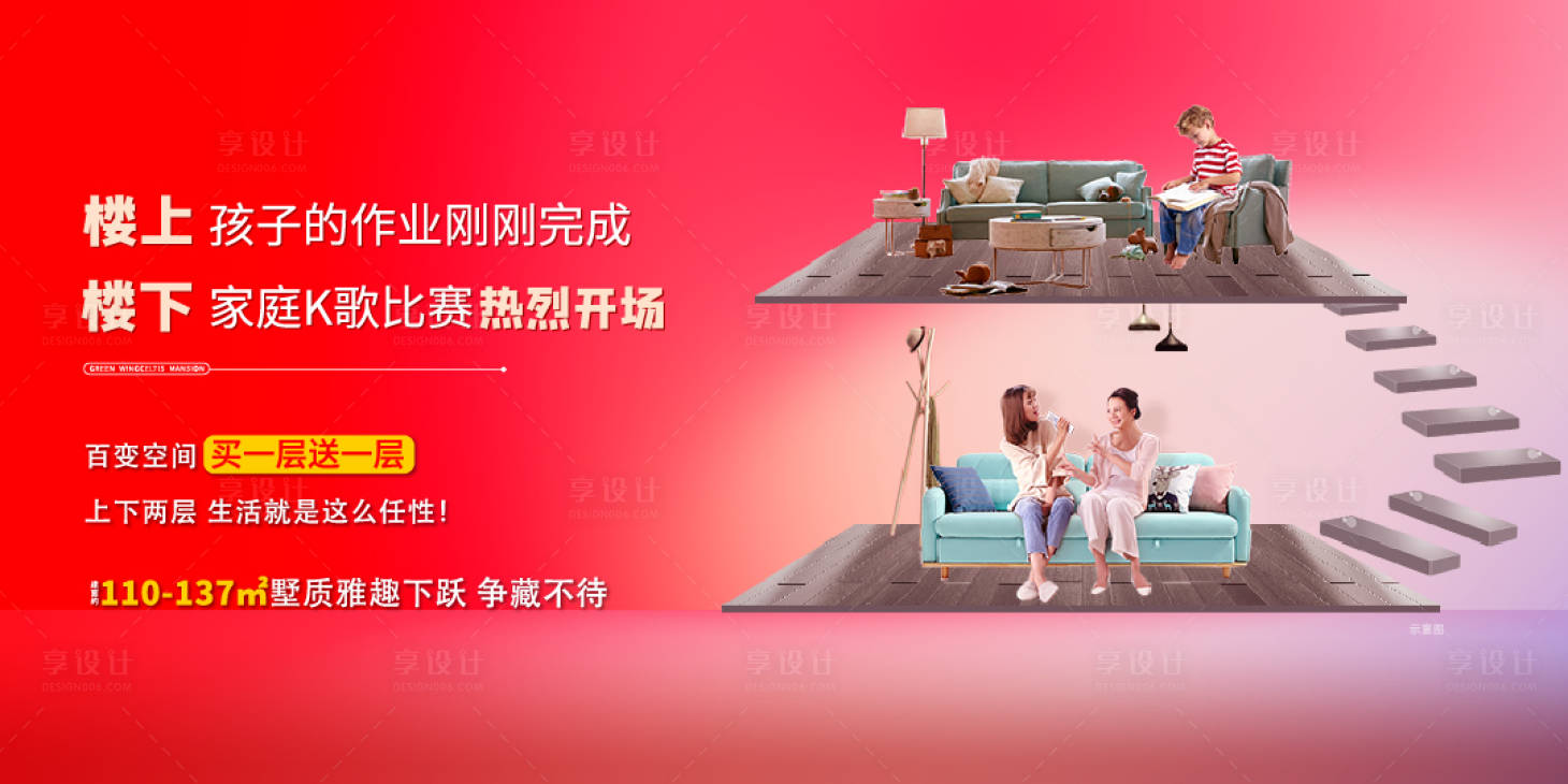 源文件下载【享设计】搜索编号：74960017173748522【叠墅价值点】