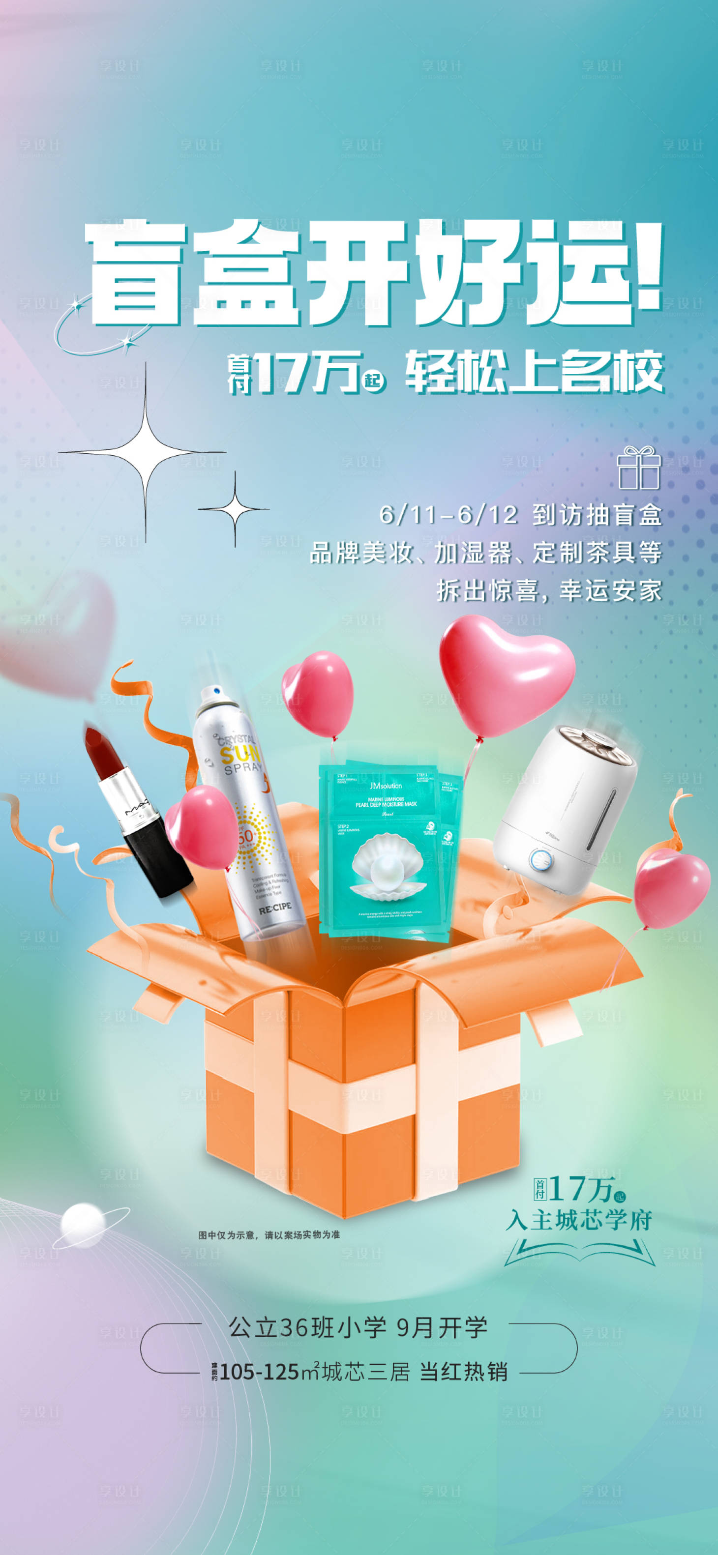 源文件下載【享設(shè)計(jì)】搜索編號(hào)：66880017134841082【抽盲盒海報(bào)】