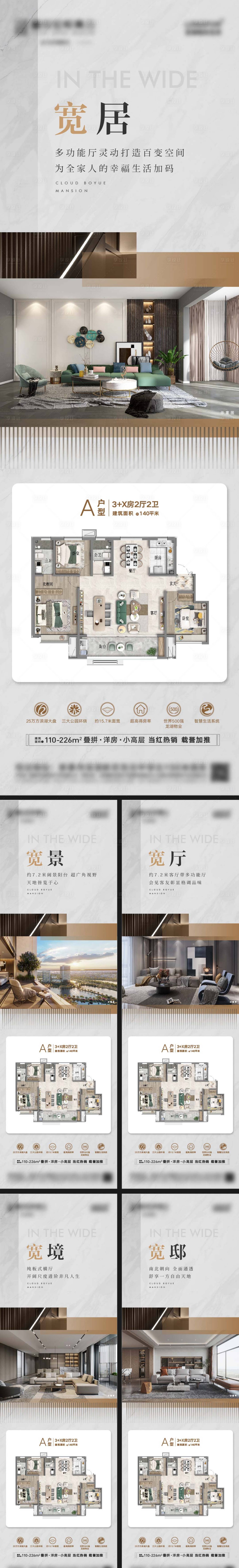 源文件下载【地产宽居户型系列海报】编号：93420017525568214