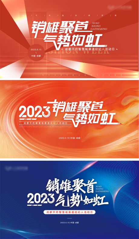 源文件下载【经纪人渠道活动背景板】编号：19320017403215786