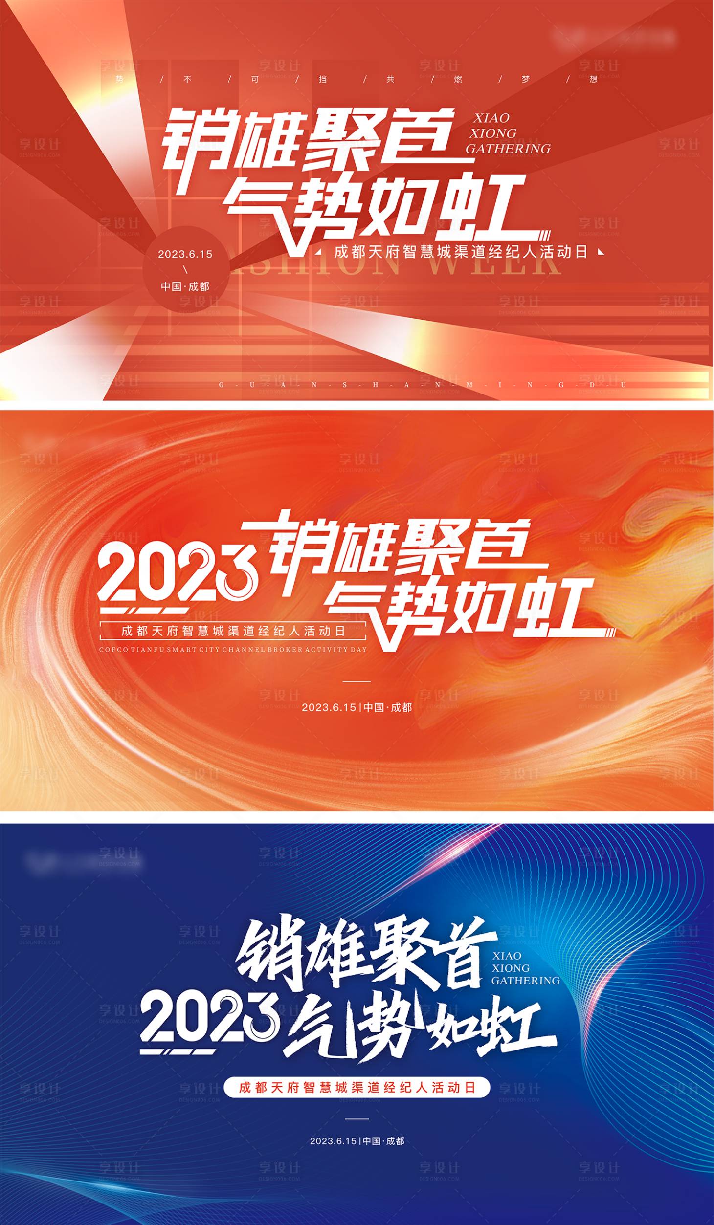 源文件下載【享設計】搜索編號：19320017403215786【經紀人渠道活動背景板】