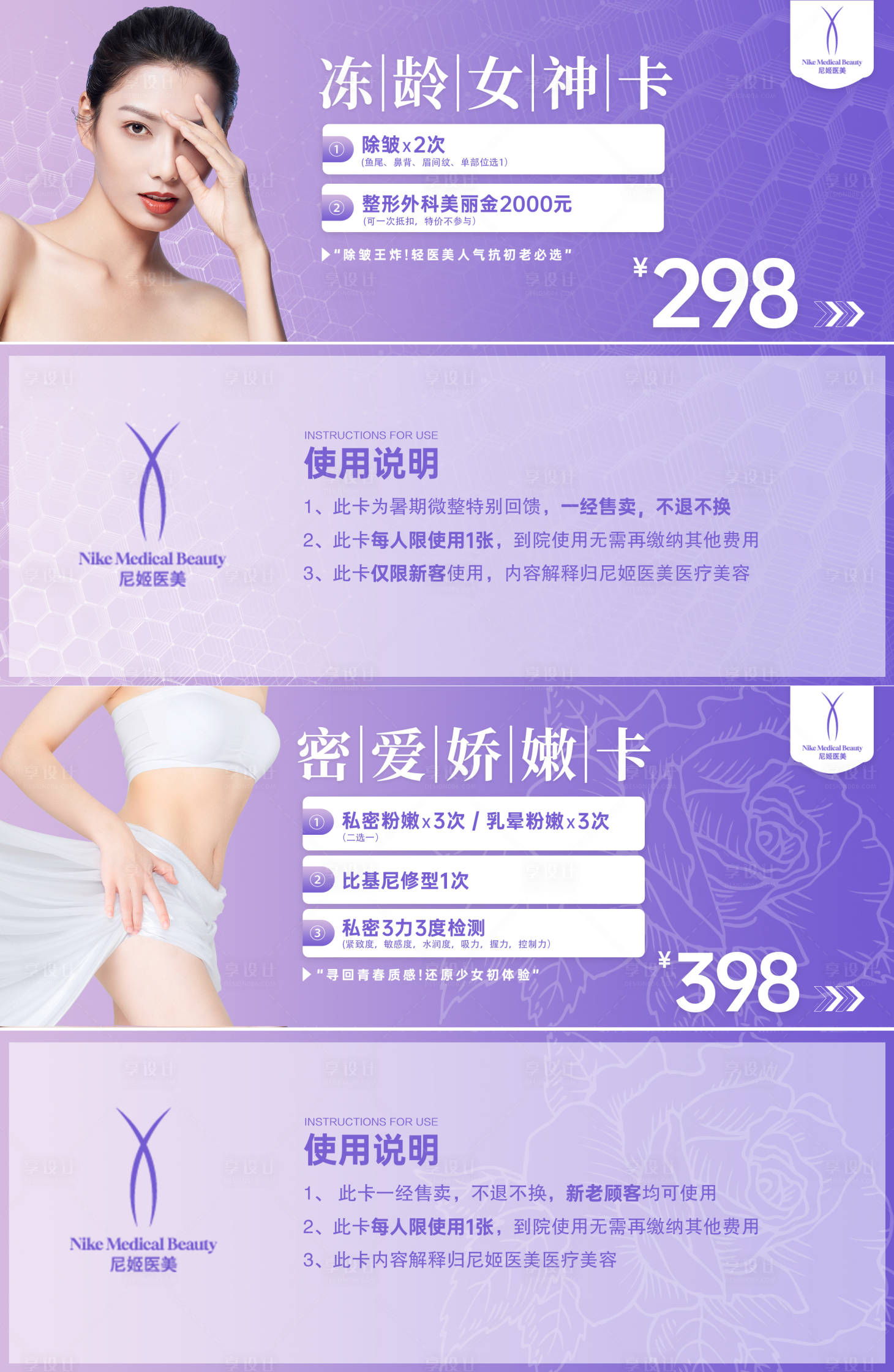 源文件下載【醫美活動卡】編號：32500017560881680