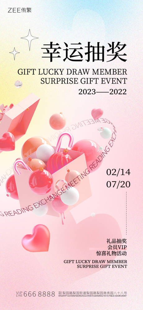 源文件下载【享设计】搜索编号：82130017366773595【会员抽奖活动海报】
