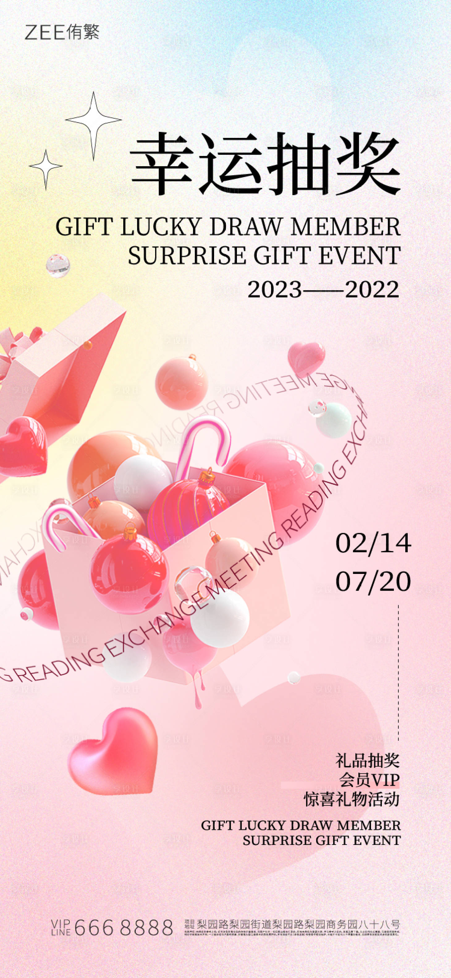 源文件下载【享设计】搜索编号：82130017366773595【会员抽奖活动海报】