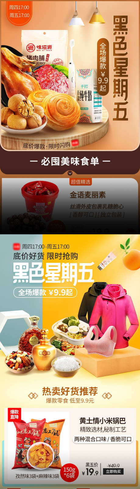 源文件下载【黑色星期五banner】编号：86570017173073981