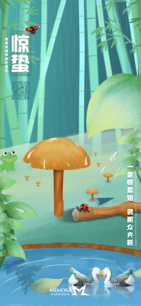 源文件下載【驚蟄節氣海報】編號：36180017696822744