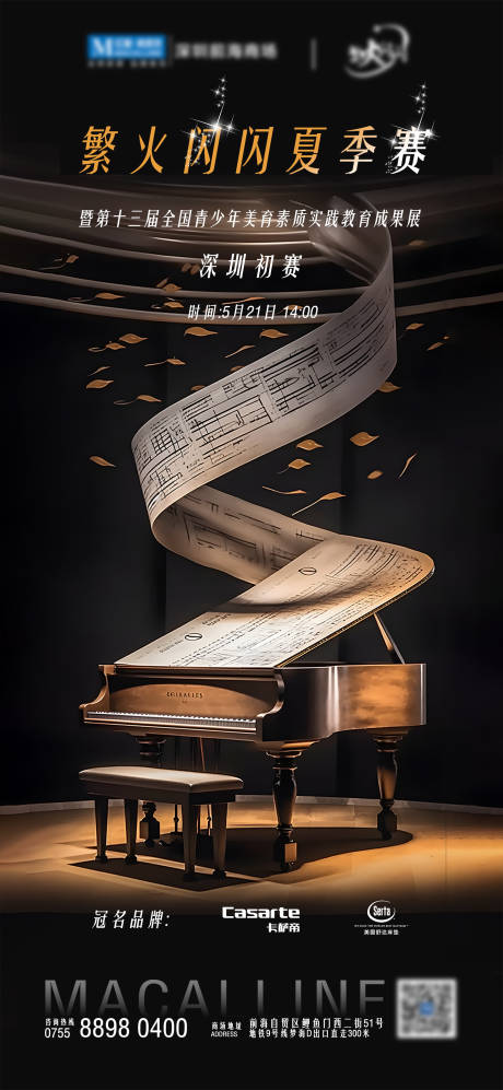 编号：20230610102547063【享设计】源文件下载-钢琴比赛海报