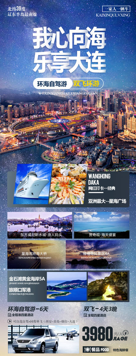 源文件下载【乐享大连旅游海报】编号：20900017480005524