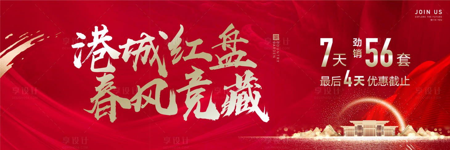 源文件下載【地產(chǎn)清盤海報】編號：56710017531863323
