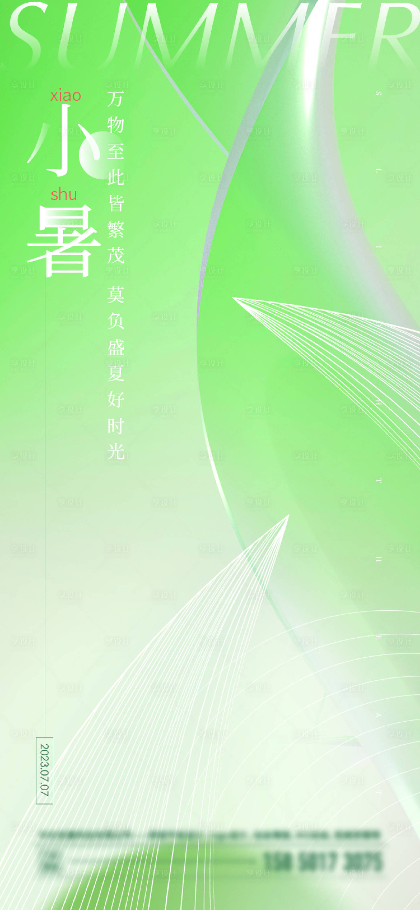 源文件下載【小暑】編號：36550017520122438