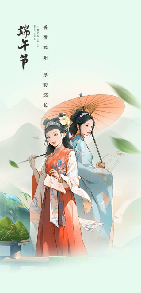 源文件下载【端午节节日海报】编号：20230619222712649