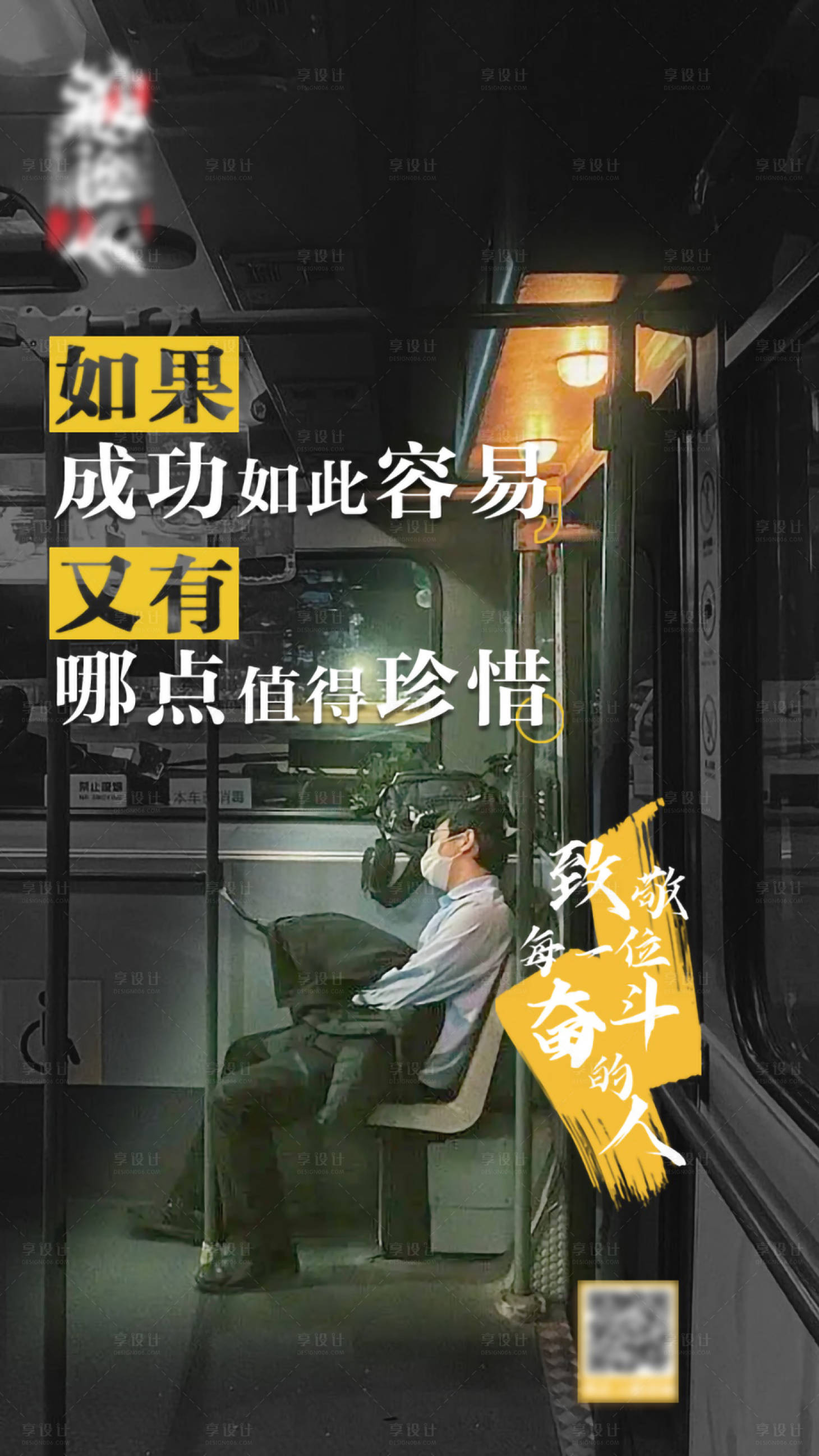 源文件下載【勵志激勵51地產海報】編號：68830017682135833