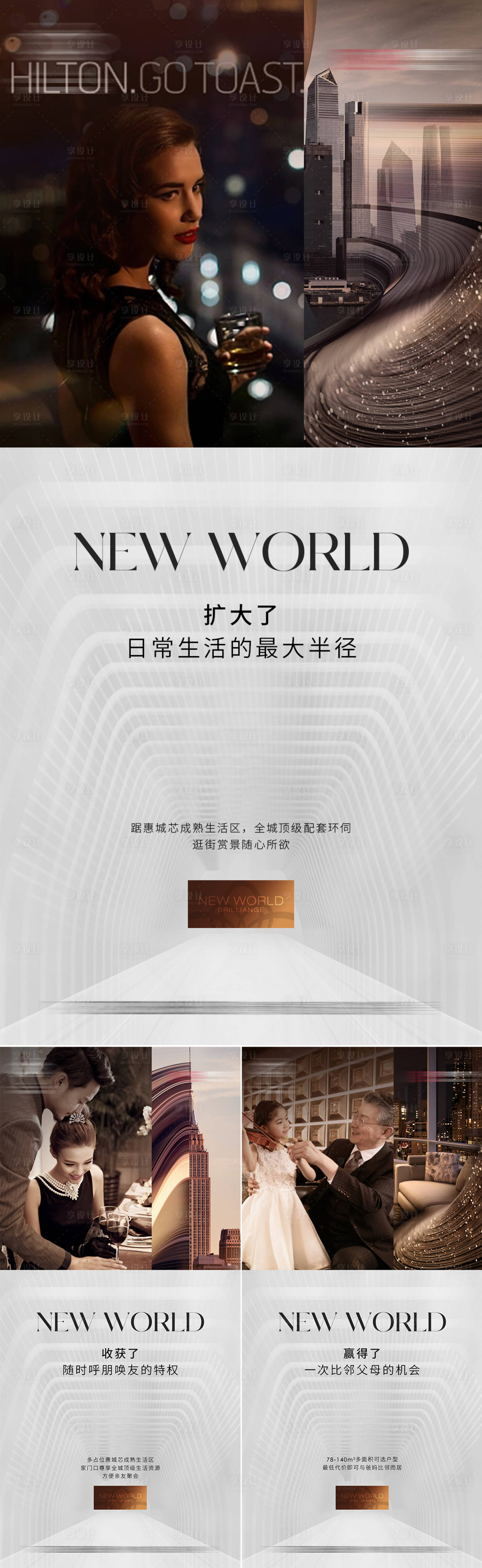 源文件下載【享設計】搜索編號：51260017314215890【地產(chǎn)價值點高端圈層系列海報】