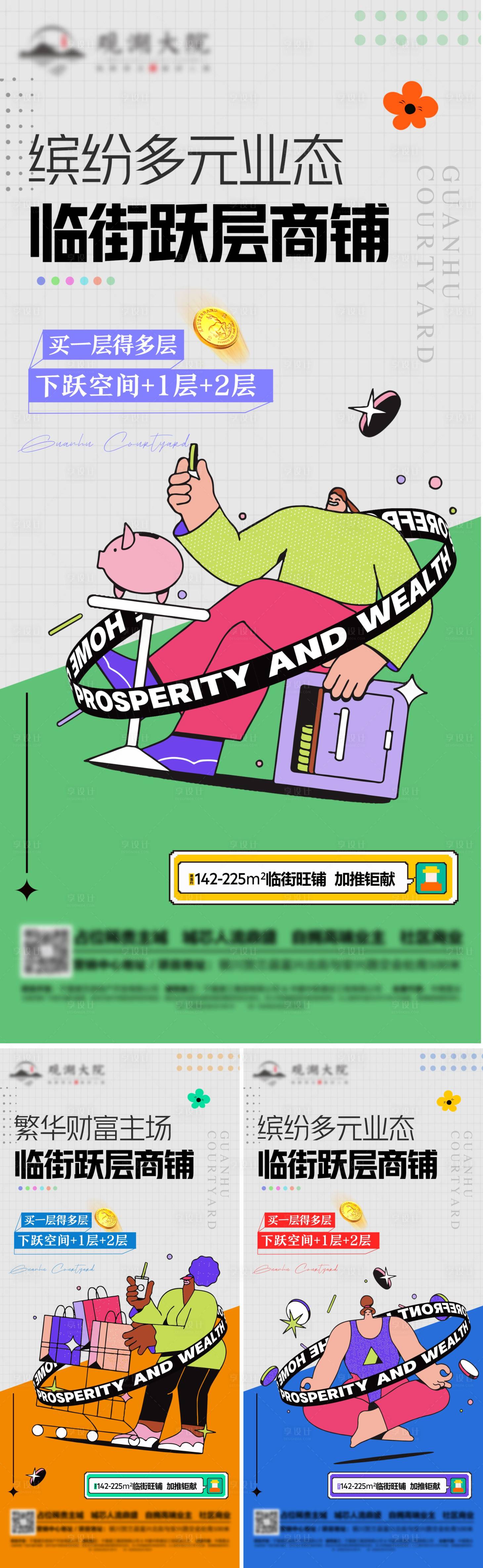 源文件下载【享设计】搜索编号：97800017260494005【地产商铺创意系列海报】