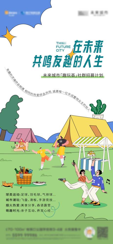 源文件下载【春日露营活动海报】编号：12260017311339633