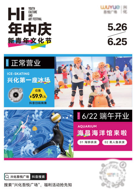 源文件下载【享设计】搜索编号：67680017366064517【商场溜冰海洋馆宣传海报】