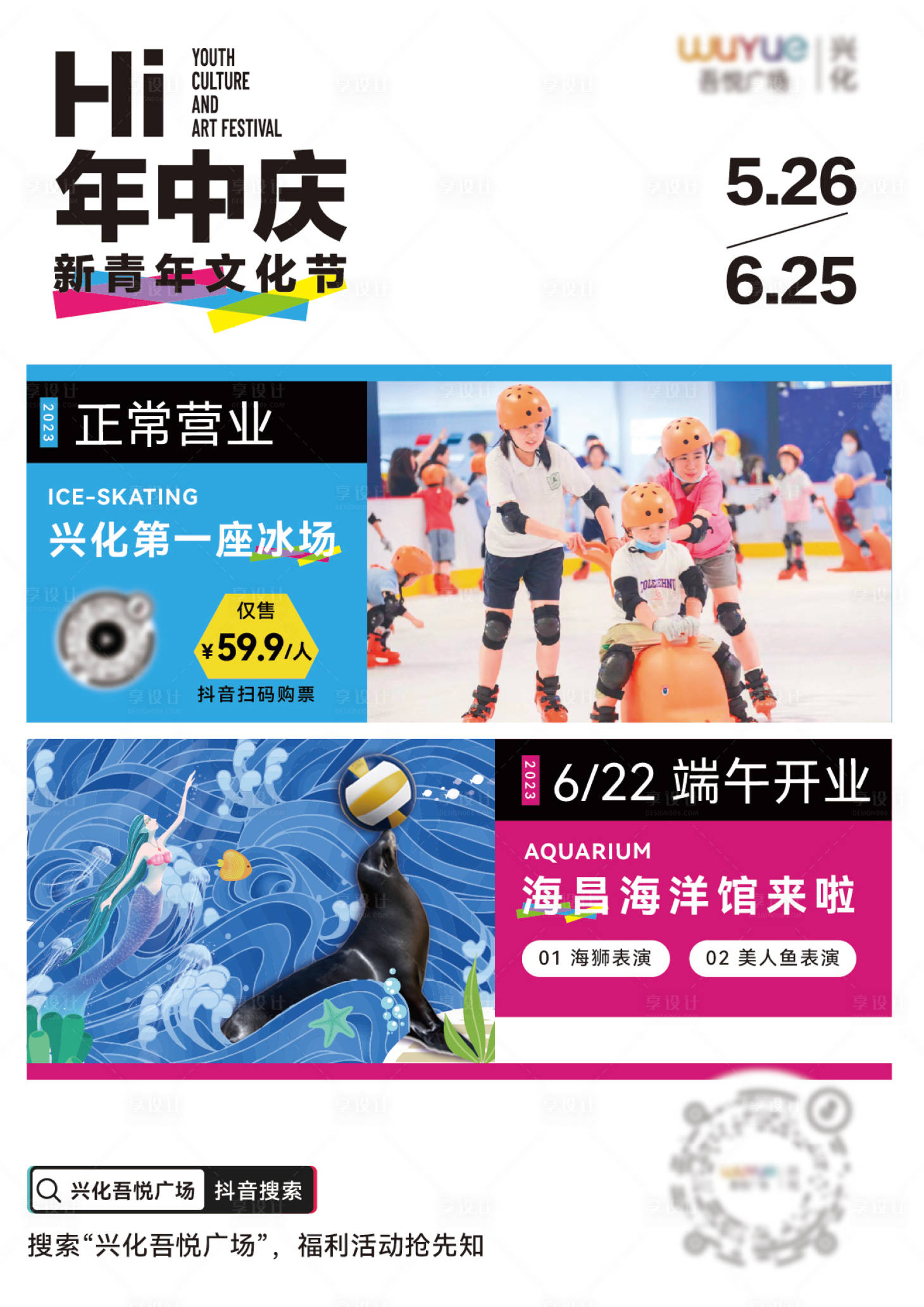 源文件下载【享设计】搜索编号：67680017366064517【商场溜冰海洋馆宣传海报】