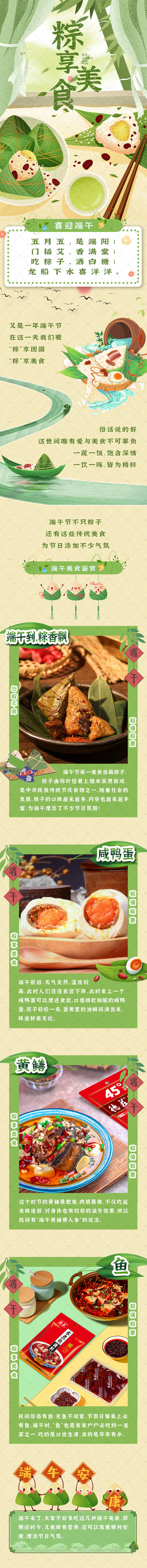 源文件下载【享设计】搜索编号：50240017086383045【端午美食长图】