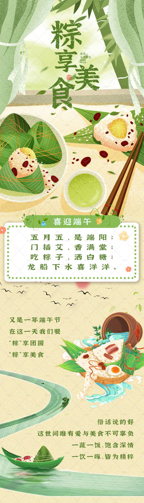 源文件下载【端午美食长图】编号：50240017086383045