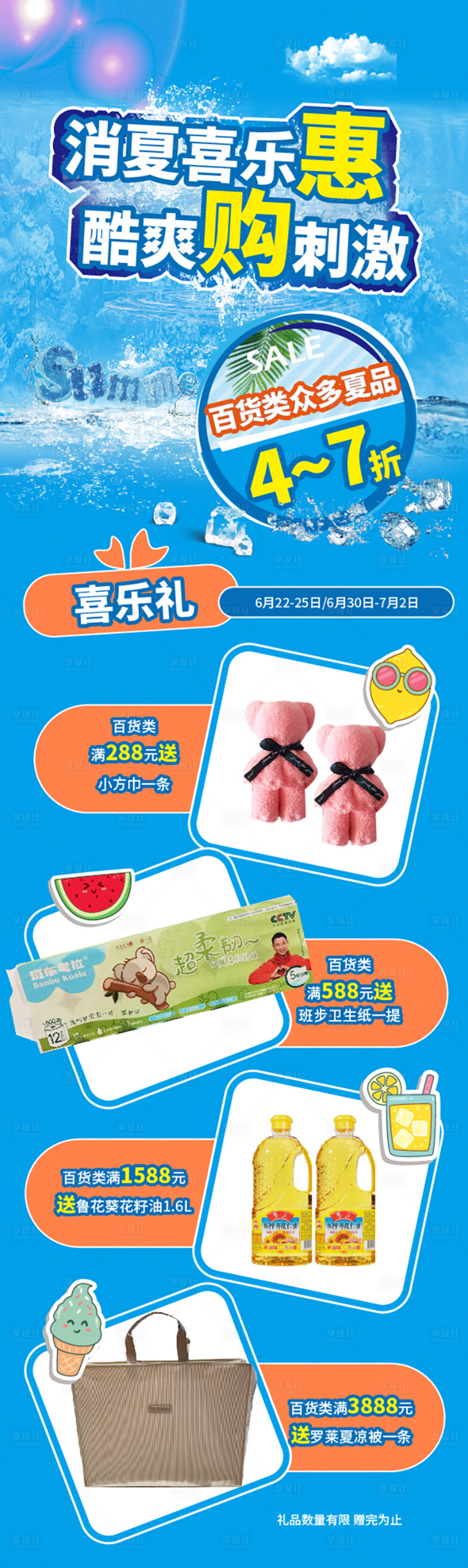 源文件下載【享設(shè)計(jì)】搜索編號：16900017468603861【商場夏季長圖】