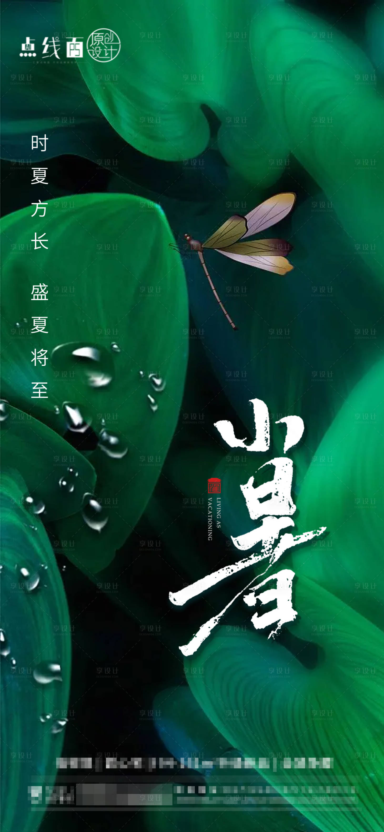 源文件下載【享設計】搜索編號：56730017238661506【小暑節氣海報】