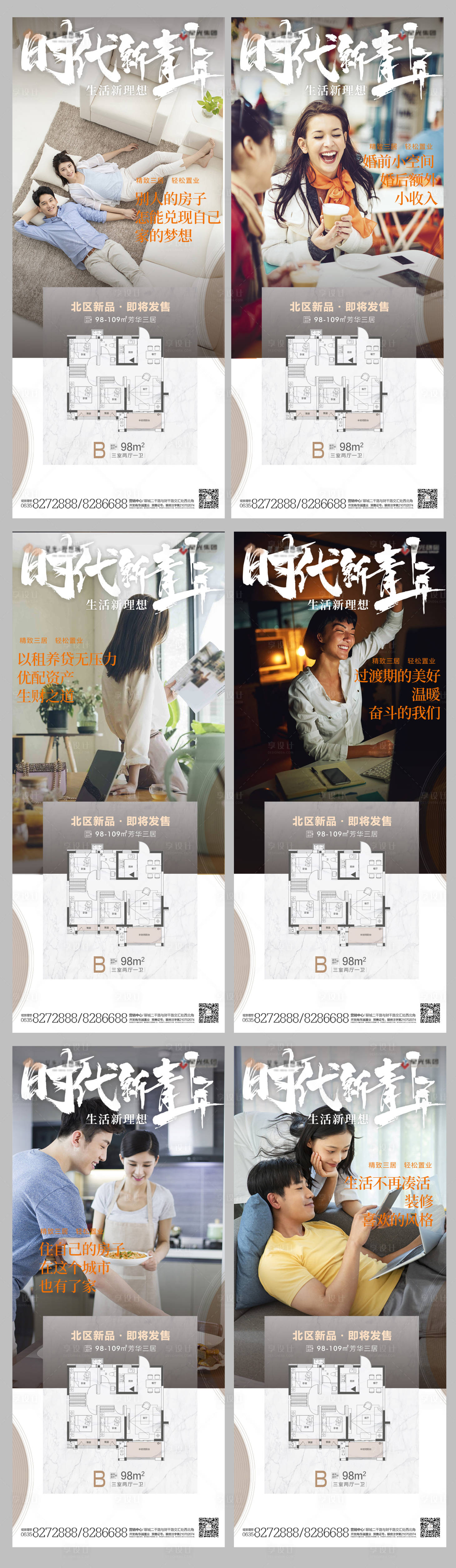 源文件下載【享設(shè)計】搜索編號：70550017176228205【戶型價值點海報】