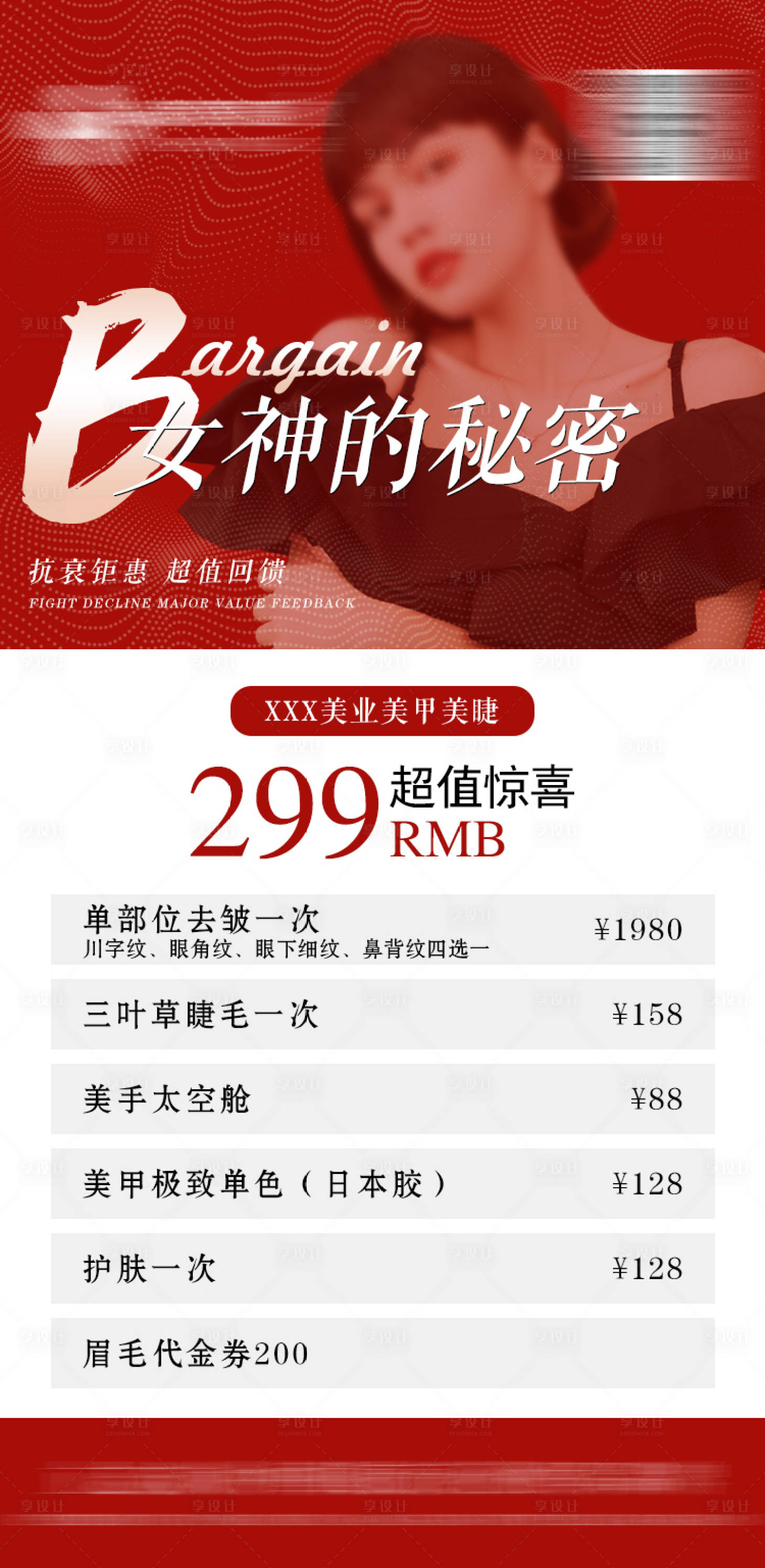 源文件下載【享設計】搜索編號：25050017382539546【醫美活動海報】