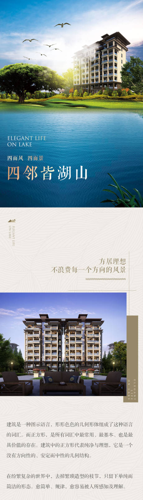 源文件下载【地产湖居长图】编号：92240017544583360