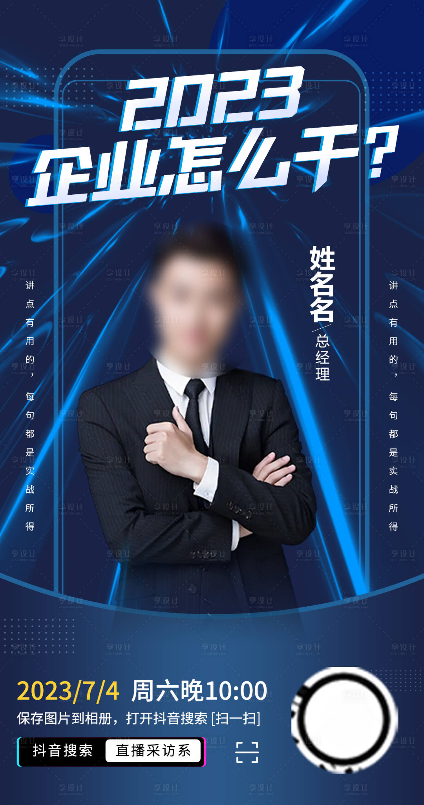 源文件下載【享設(shè)計(jì)】搜索編號：99630017433601835【抖音人物海報(bào)】