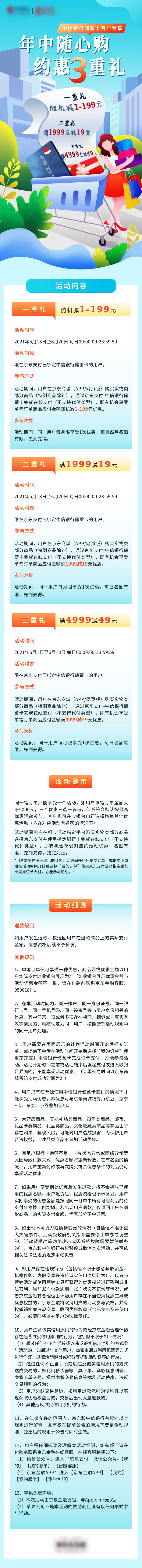 源文件下载【银行绑卡手绘海报】编号：25790017548186098