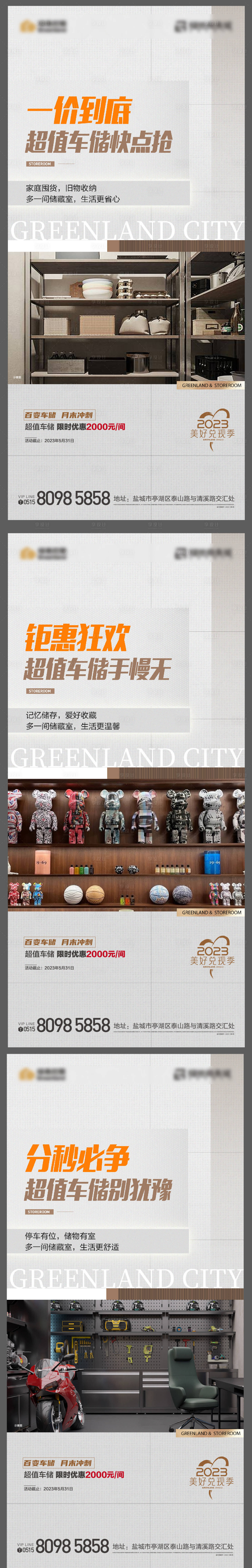 源文件下載【享設計】搜索編號：38620017546828514【地產儲藏室系列海報】