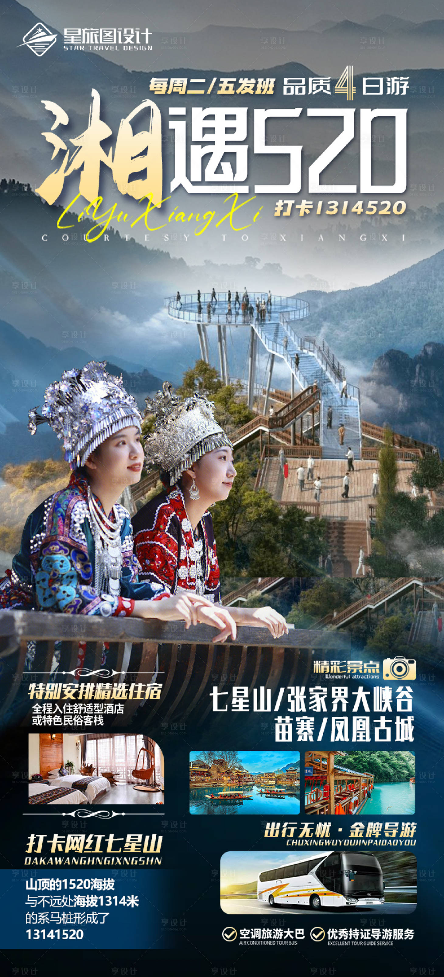源文件下载【湖南张家界旅游海报】编号：22880017272264595