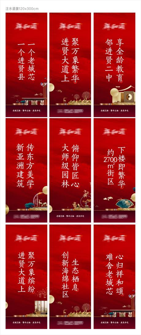 源文件下载【新中式开盘价值点道旗】编号：22660017720655771