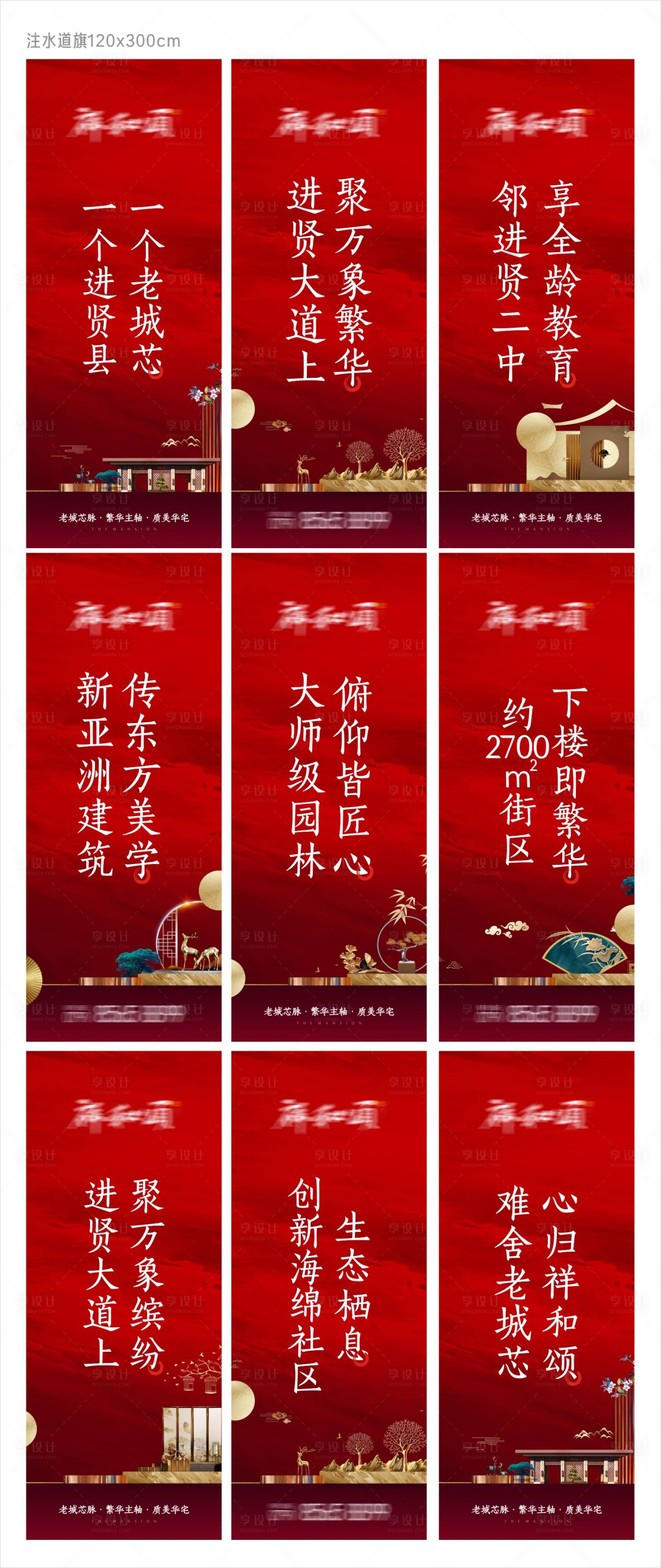 源文件下载【新中式开盘价值点道旗】编号：22660017720655771