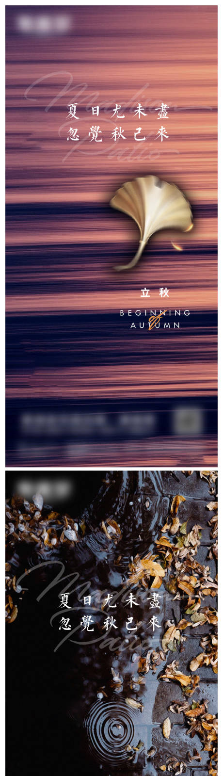 源文件下載【享設計】搜索編號：18220017424096687【立秋微信推廣單圖海報】