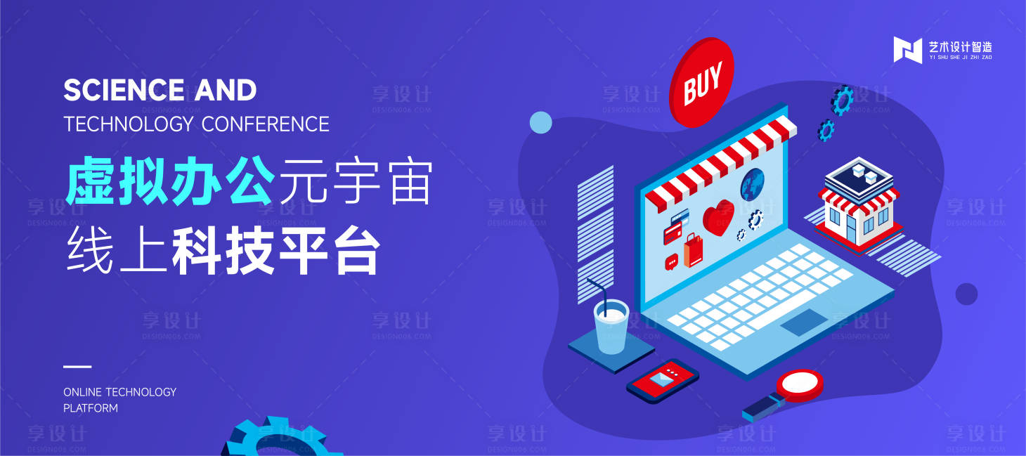 源文件下載【享設(shè)計(jì)】搜索編號：48730017516887434【藍(lán)色科技線上辦公2.5d海報(bào)】