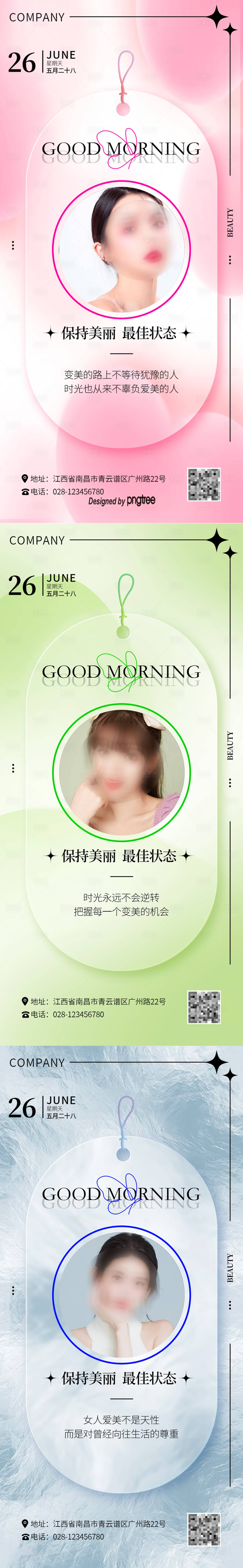 源文件下載【享設計】搜索編號：79060017494261493【醫美早安日簽酸性海報】