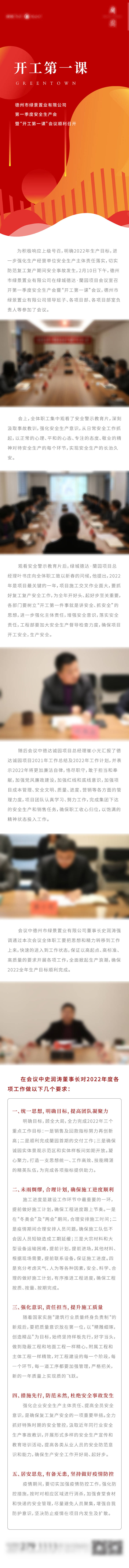 源文件下載【享設(shè)計(jì)】搜索編號(hào)：65350017360742782【地產(chǎn)開(kāi)工長(zhǎng)圖專題設(shè)計(jì)】